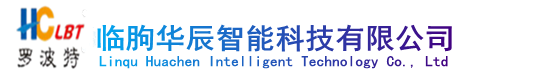 临朐华辰智能科技有限公司